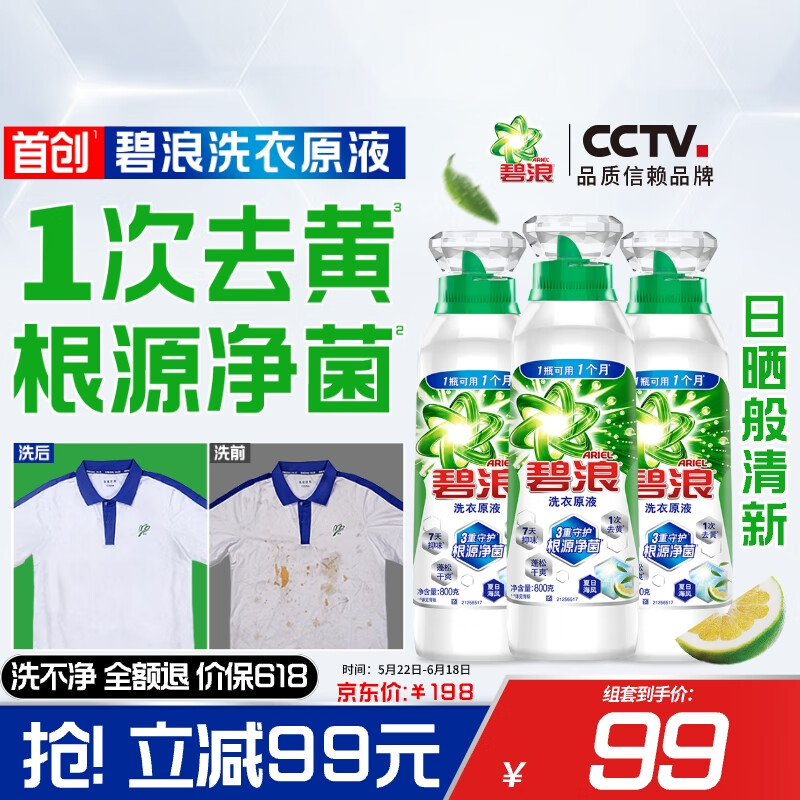 限移動(dòng)端、京東百億補(bǔ)貼：碧浪 1次去黃除菌除螨洗衣原液2.4kg（800g瓶*3) 留香洗衣液 三瓶 22.27元
