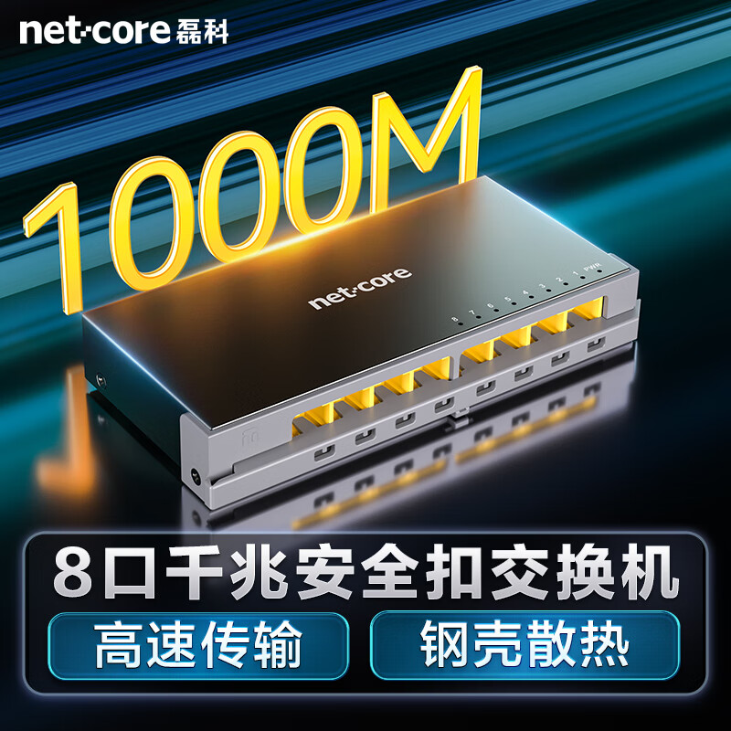 磊科 netcore S8GTK 8口千兆交换机 一体安全扣 金属材质 63.67元