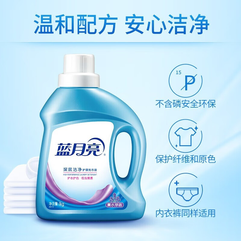 藍(lán)月亮 洗衣液 潔凈薰衣草香 1kg瓶*1瓶+1kg袋*4 10斤套裝 39.9元（需買2件，需用券）