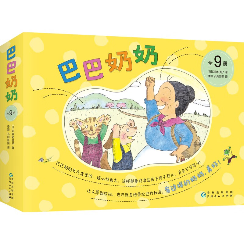 巴巴奶奶全9冊套裝 兒童之友經(jīng)典繪本睡前故事3-6歲愛心樹童書 [3-6歲] 65.67元