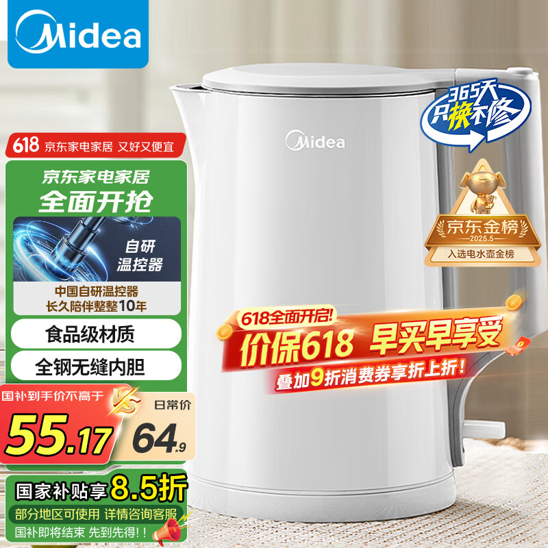 美的 烧水壶电水壶热水壶大功率防倾漏电热水壶不锈钢材质家用MK-HJ1566 券后49.65元