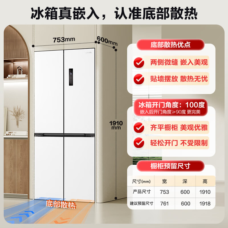 华凌 456十字对开四门全嵌入式电冰箱家用白色风冷无霜 1645.52元