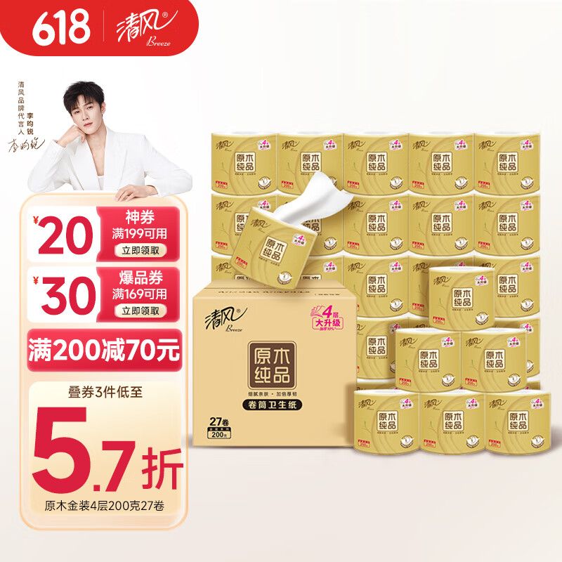 清风 有芯卷纸 原木金装4层加厚200克*27卷 卫生纸箱装 券后43.96元