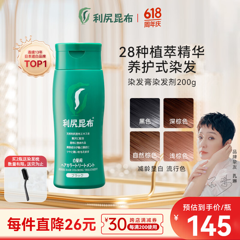 Sastty 利尻昆布 白發(fā)用植物修護染發(fā)膏 #黑色 200g 89.35元
