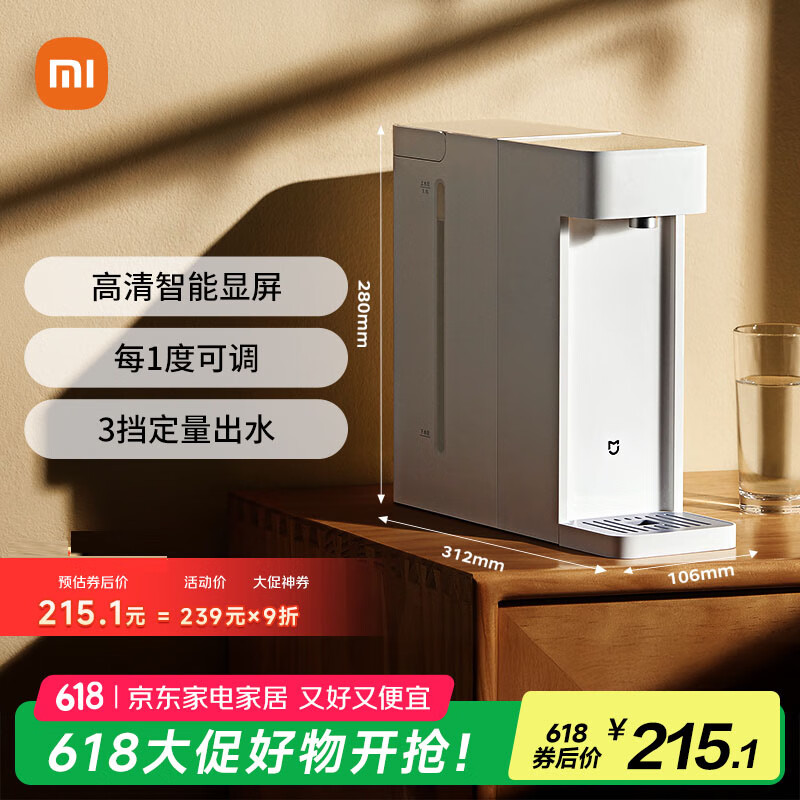 米家 MIJIA MSYSJ03MH 臺式即熱飲水機S1 白色 173.52元