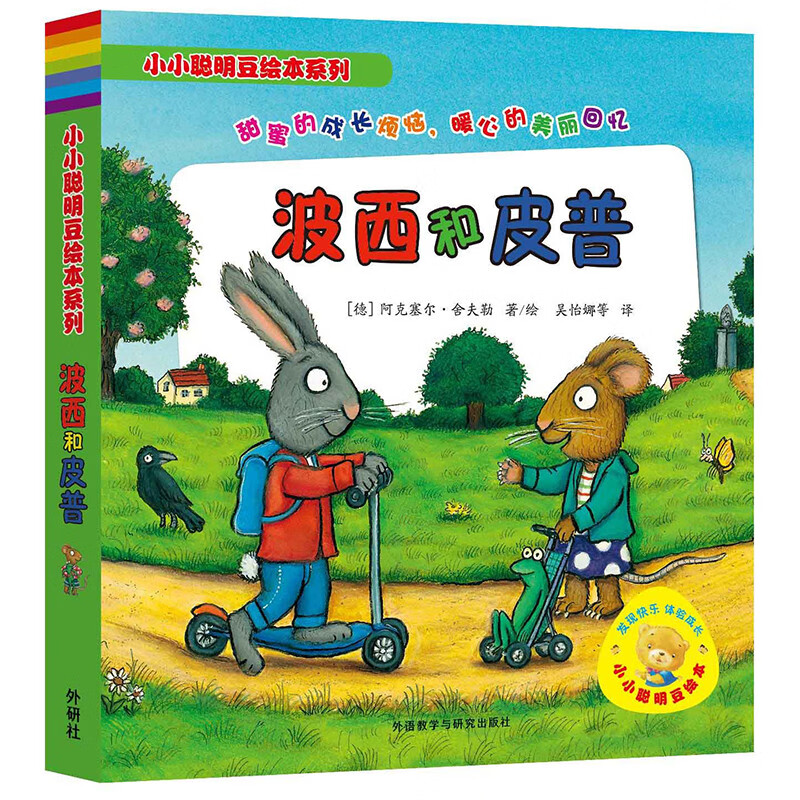 《小小聰明豆繪本系列·波西和皮普》（禮盒裝、套裝共7冊） 35元