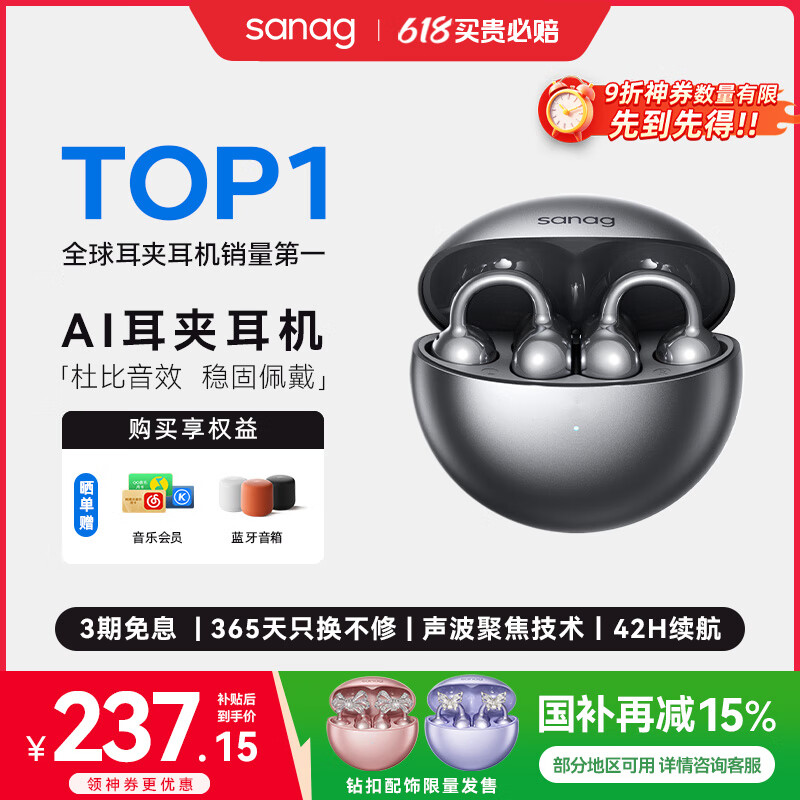 塞那 S6S 藍(lán)牙耳機(jī)開放式無線夾耳夾式 無盡黑 139.5元