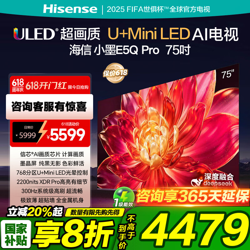 海信 Hisense 小墨系列 75E5Q PRO 液晶電視 75英寸 4K 3719.2元