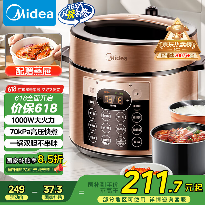 美的 MY-YL50Q3-451 電壓力鍋 5L 券后162.83元