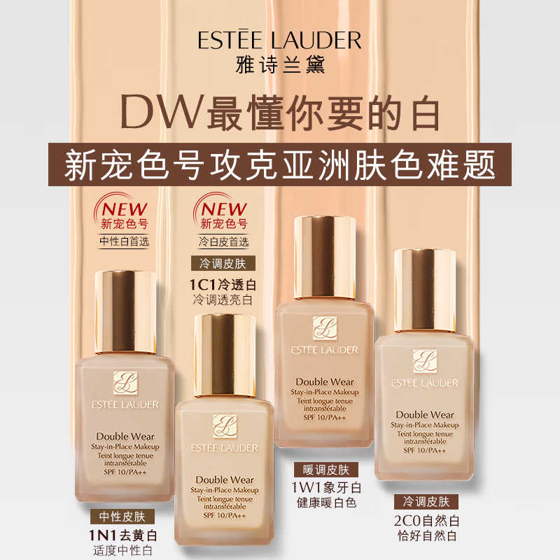 ESTEE LAUDER 雅詩蘭黛 持久無瑕系列 持妝粉底液 1W1#17 30ml 券后315.63元