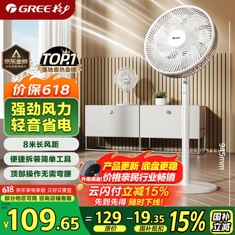 格力 GREE FS-3015h7 落地扇 白色 92.76元