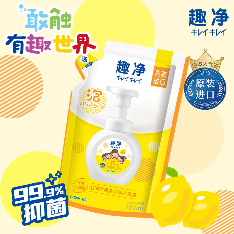 獅王 趣凈系列 嬰幼兒泡沫洗手液 檸檬香型 200ml 券后3.89元