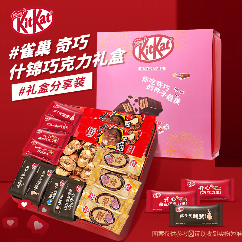 雀巢 Nestle）奇巧奇歐比巧克力混合裝禮盒520g年貨零食 雀巢徐福記奇歐比巧克力禮盒520g 17.32元