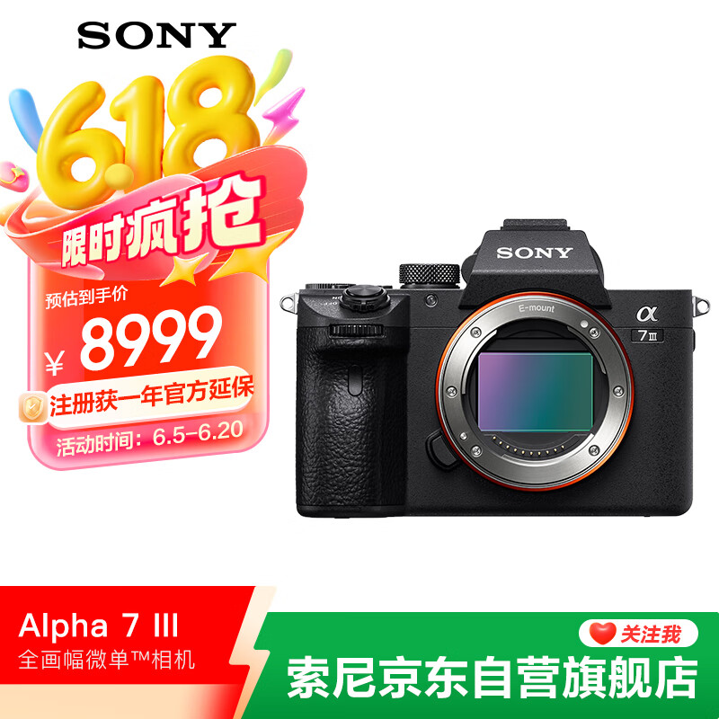 索尼 SONY Alpha 7 III 全畫幅 微單相機 黑色 單機身 券后7606.65元