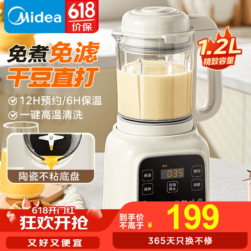 美的 低音降噪破壁機 1.2L家用多功能豆?jié){機 加熱早餐機輔食米糊機榨汁機PB50G2-001 136.18元