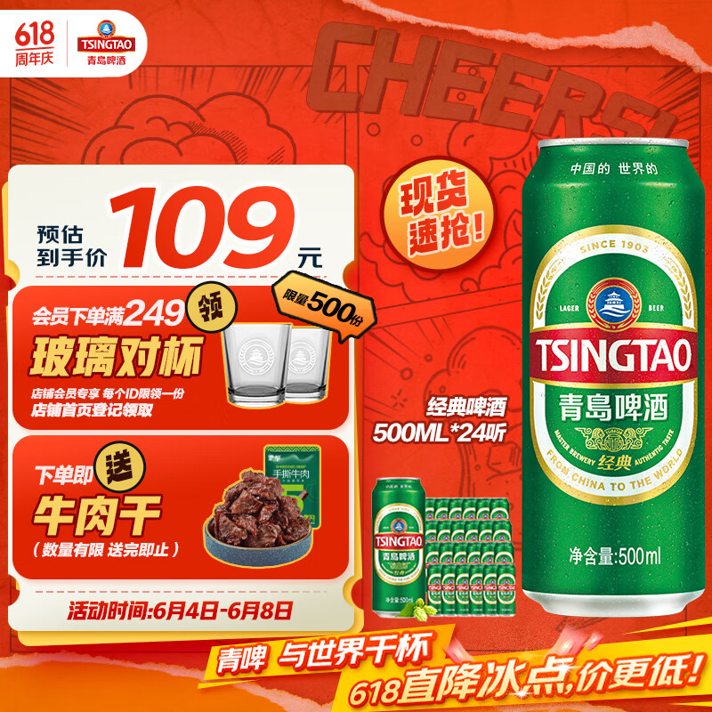青岛啤酒 TSINGTAO 经典系列浓郁麦香500ml*24听 76.91元