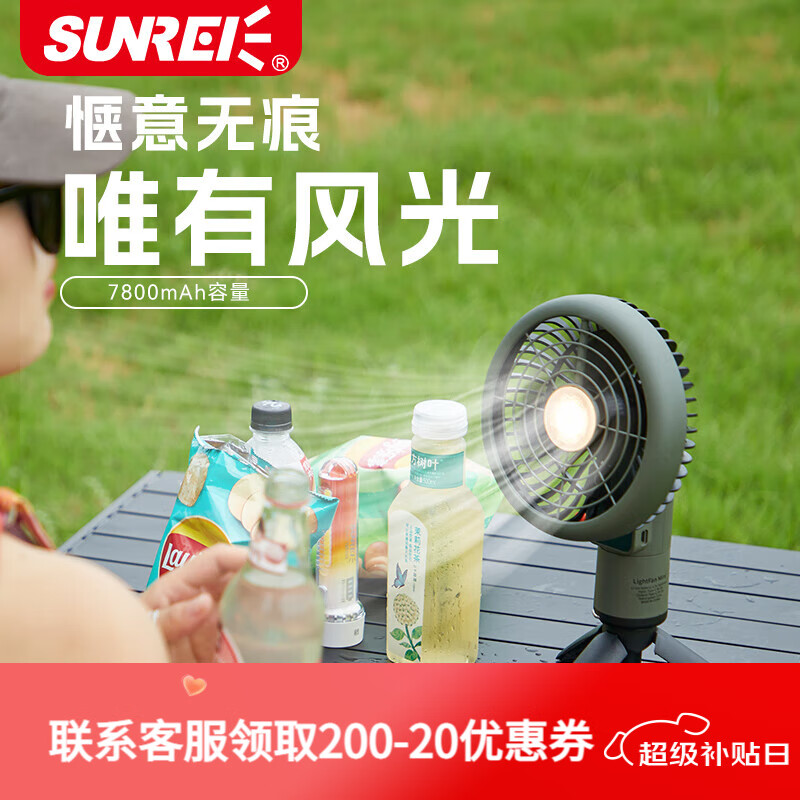 山力士 SUNREE 風(fēng)光電扇燈戶外露營(yíng)照明便攜大容量帳篷燈桌面家用長(zhǎng)續(xù)航風(fēng)扇燈 風(fēng)光mini（搖頭+燈+定時(shí)） 111.4元