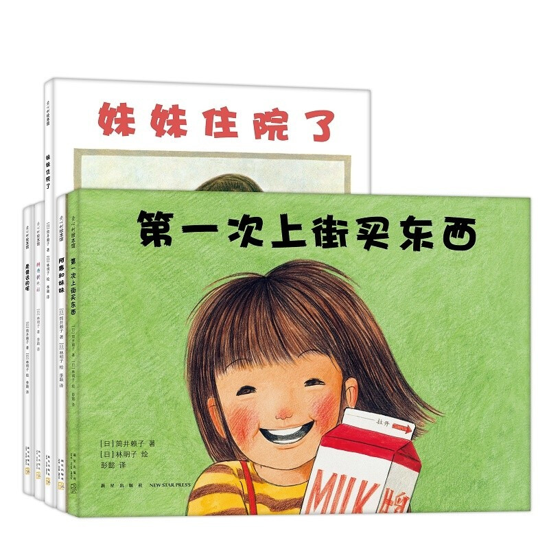 第一次上街买东西（套装共5册） 爱心树童书 [3-6岁,7-10岁] 54元（需买3件，双重优惠）