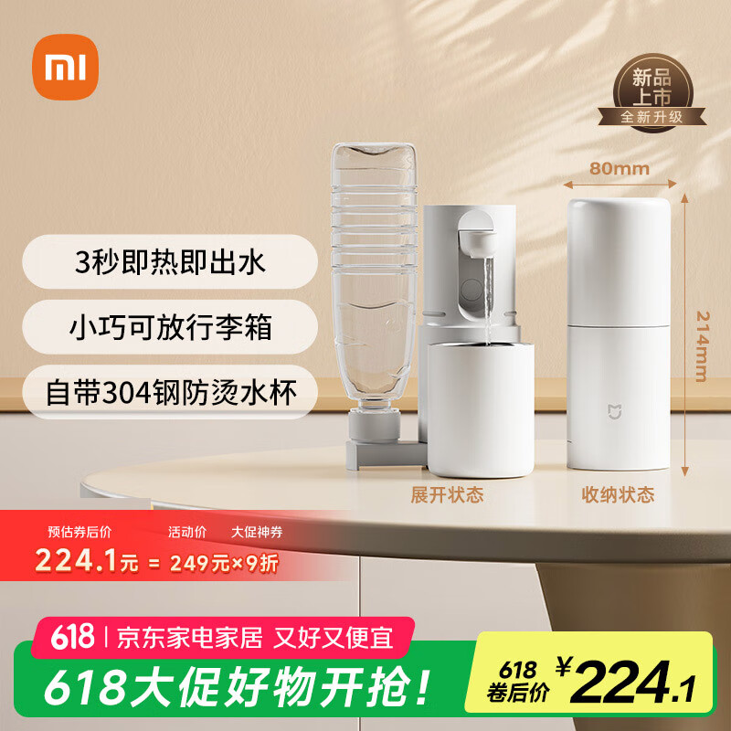 米家 MIJIA 小米即热式饮水机 便携式烧水壶 出差旅行电热水壶 台式桌面家用小型迷你速热直饮机 白色 181.13元