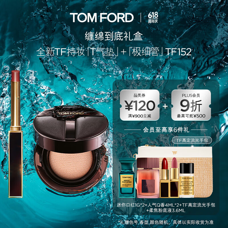 TOM FORD 汤姆·福特 口红气垫礼盒 TF口红极细管152+T气垫0.7唇膏 622.73元（需凑单）