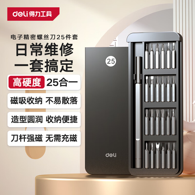 得力工具 螺丝刀套装 25合一 16.92元