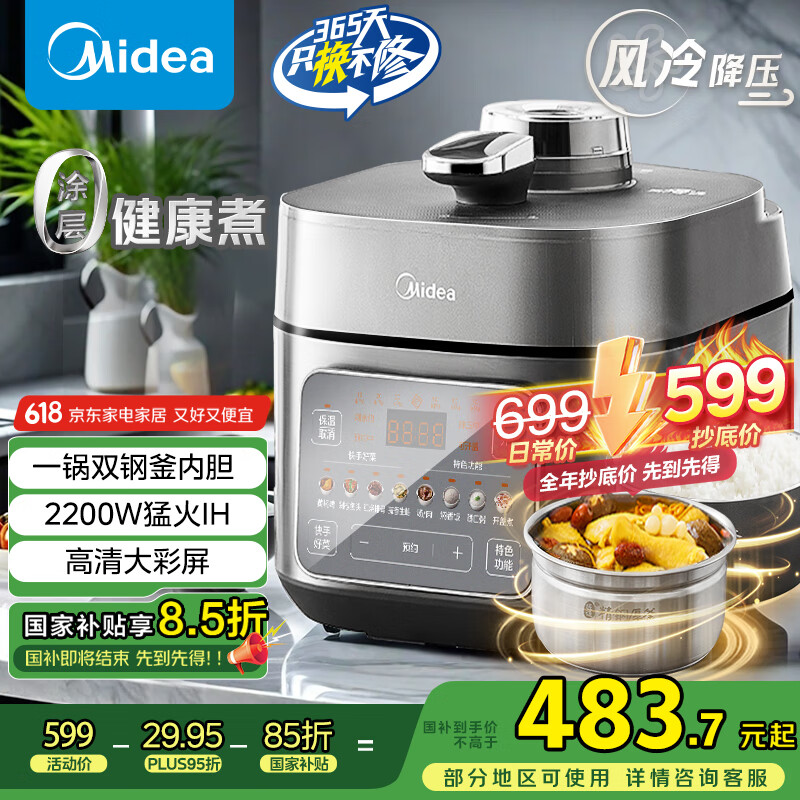 美的 MY-S5175C 电压力锅 5L 券后362.73元