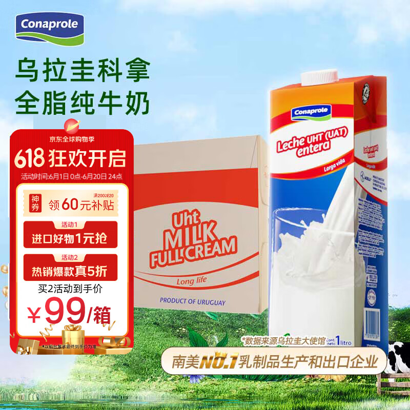 卡贝乐 Conaprole 全脂纯牛奶 1L*12盒 83.55元