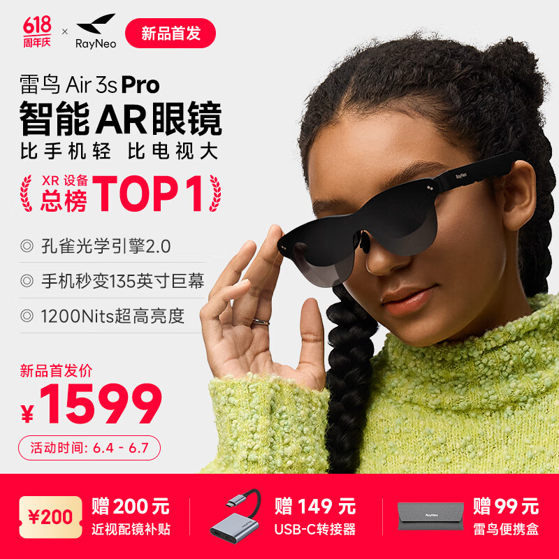 雷鸟 RayNeo Air 3s Pro 智能AR眼镜 高清巨幕观影眼镜 Switch专享 1199.45元