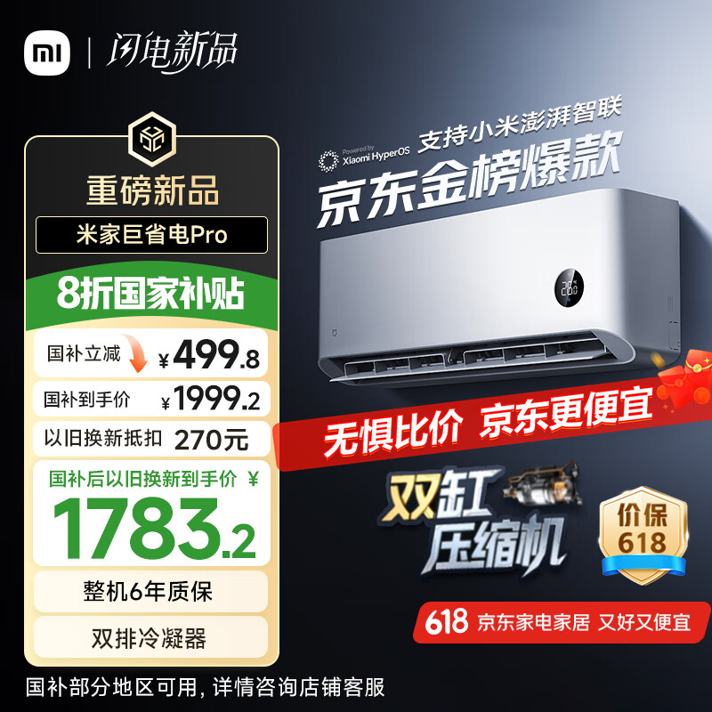 小米 Xiaomi 巨省电Pro系列 35GW-NA20/V1A1 新一级能效 壁挂式空调 1.5匹 1899.2元