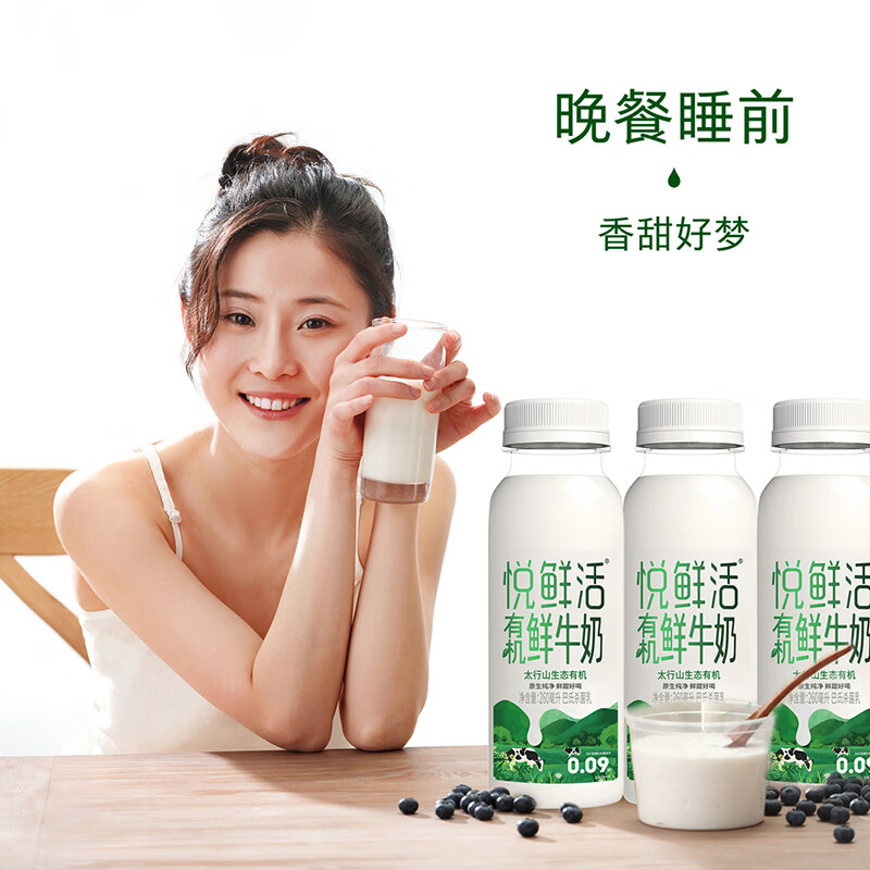 悦鲜活 有机鲜牛奶 260ml*5瓶 巴氏杀菌乳 20.57元