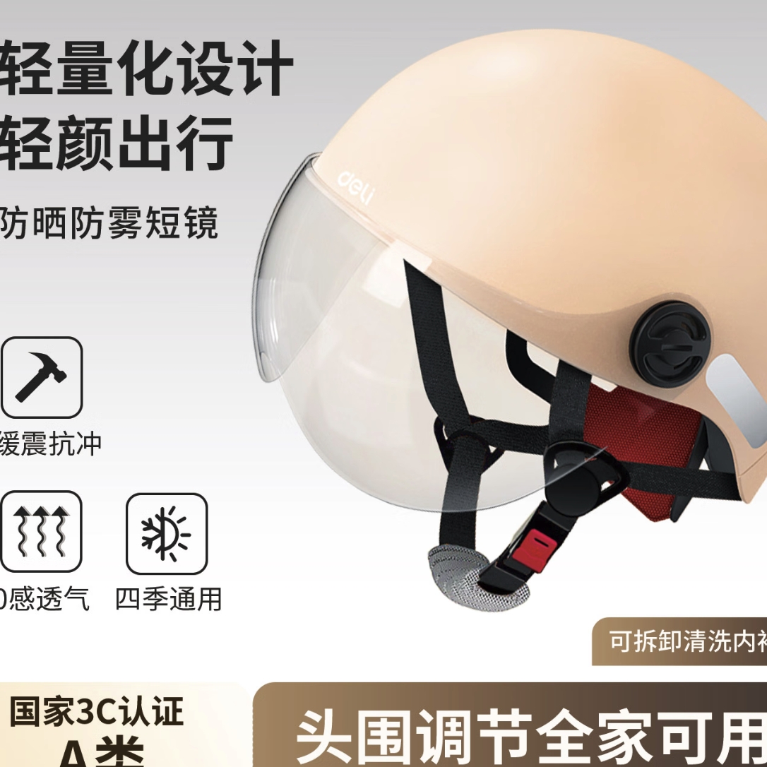 得力 電動(dòng)車新國(guó)標(biāo)3C頭盔 47.15元