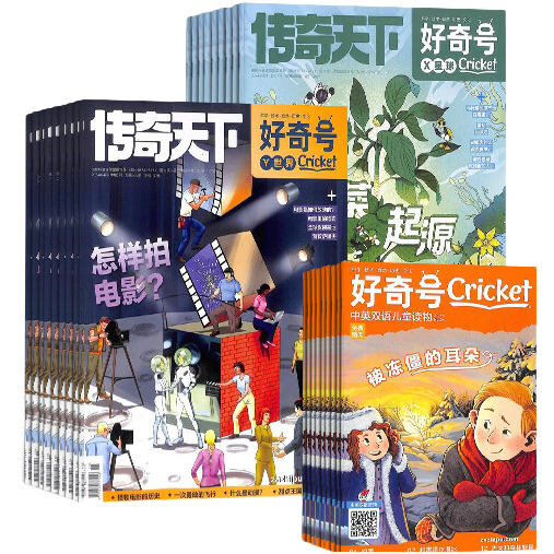《好奇號雜志》（2025年7月起訂、共12期） 193元
