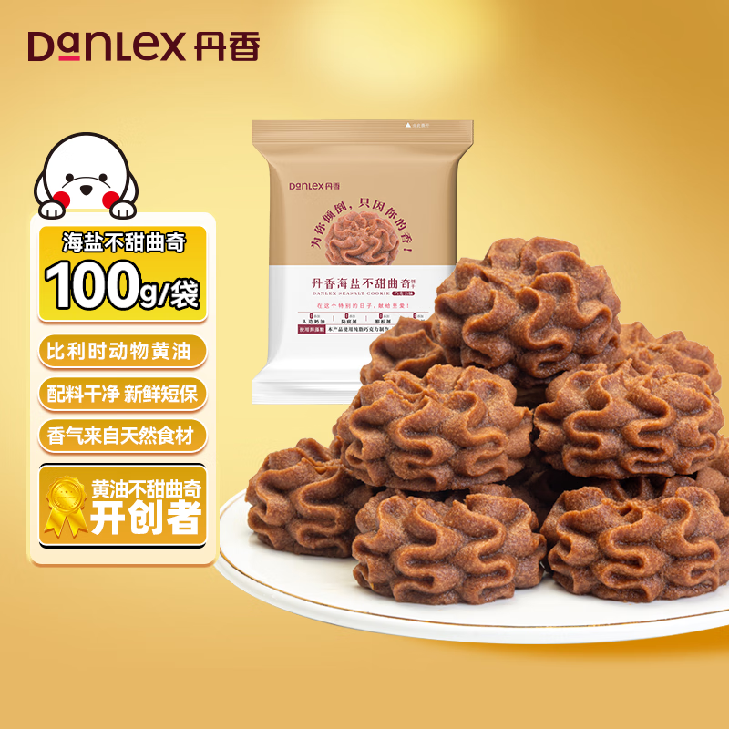 丹香 DanLex 黃油曲奇餅干 海鹽不甜曲奇巧克力味 不含代可可脂 5.53元
