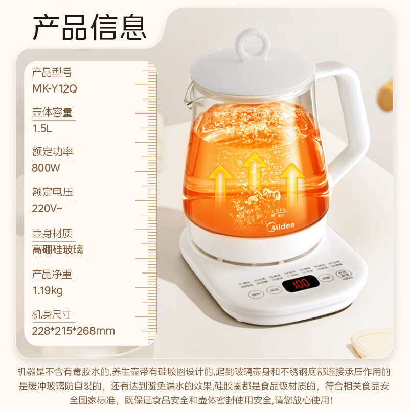 美的 MK-Y12Q 養(yǎng)生壺 白色 1.5L 券后48.46元