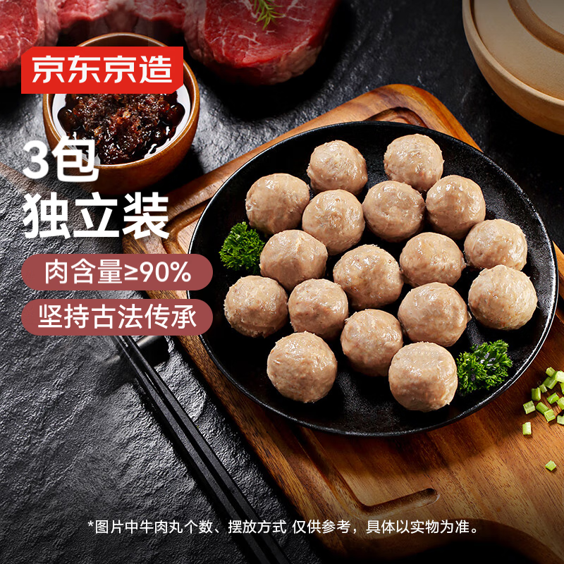 618好价！PLUS会员：京东京造 潮汕爆汁牛肉丸250g*3袋 火锅食材丸料关东煮麻辣烫烧烤食材 27.94元/件（需买3件）