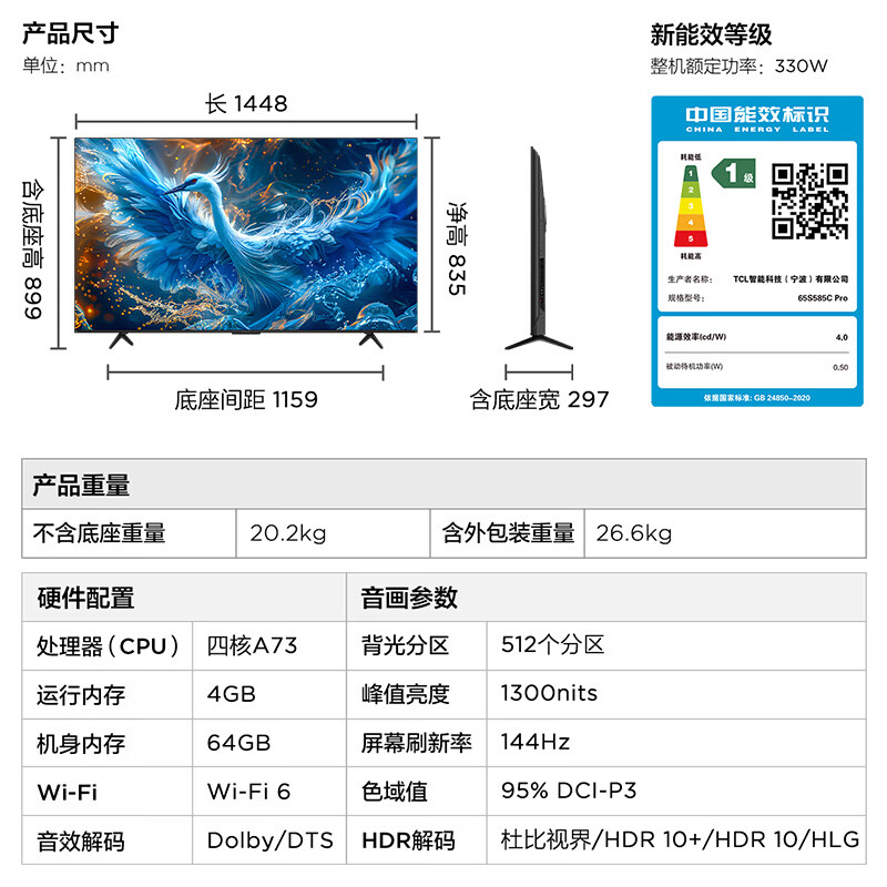 雷鸟 鹤6 PRO 24款 65S585C Pro MiniLED液晶电视 65英寸 2024元