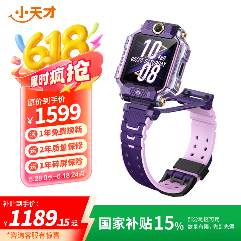 小天才 电话手表Z8A智能儿童定位 1070.24元