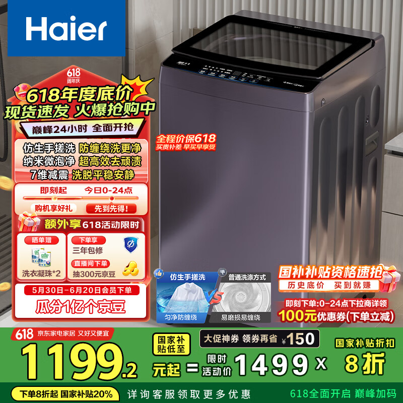 海尔 Haier XQB100-BS629 变频波轮洗衣机 10kg 982.12元