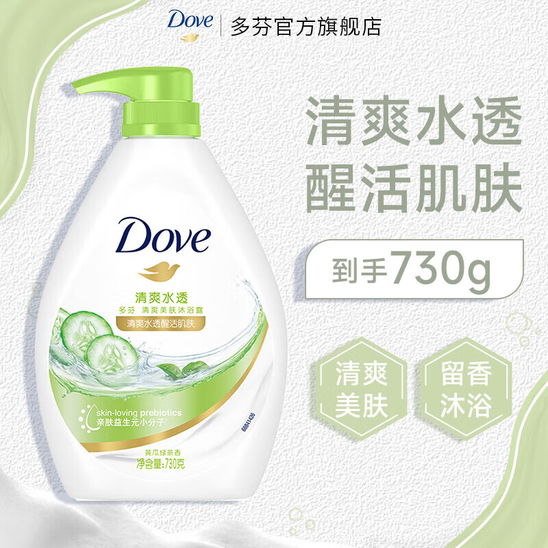 多芬 清爽美肤沐浴露 清新水透 730g 13元