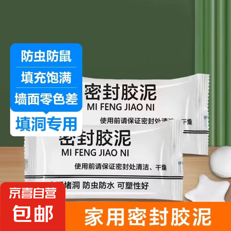 密家用下水道防漏补洞密封胶 2包 密封胶泥 0.01元