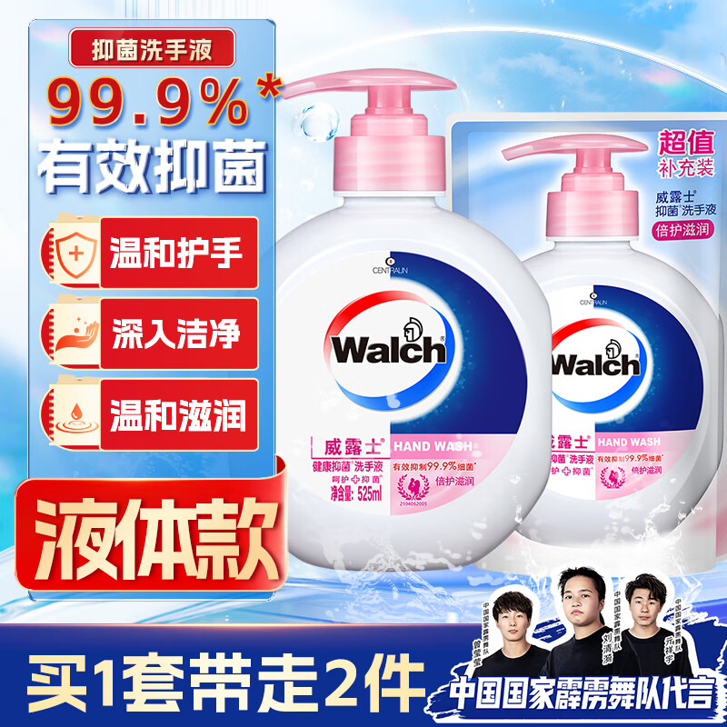 威露士 健康抑菌洗手液 倍护滋润 525ml+补充装250ml 10.92元