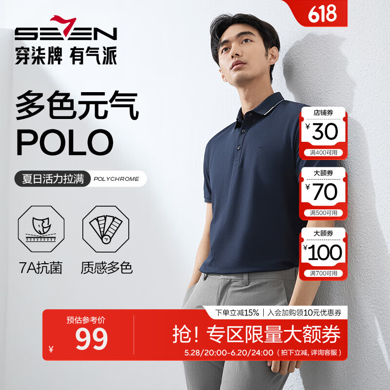 柒牌 【7A抗菌2A防螨】短袖POLO衫+凉感速干polo+2件短袖 券后37.82元
