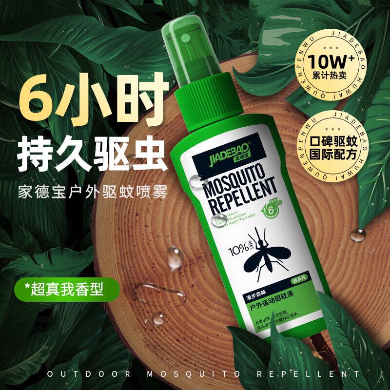 家德宝 10%避蚊胺户外驱蚊喷雾防蚊虫叮咬花露水 1瓶装100ml 券后15.4元