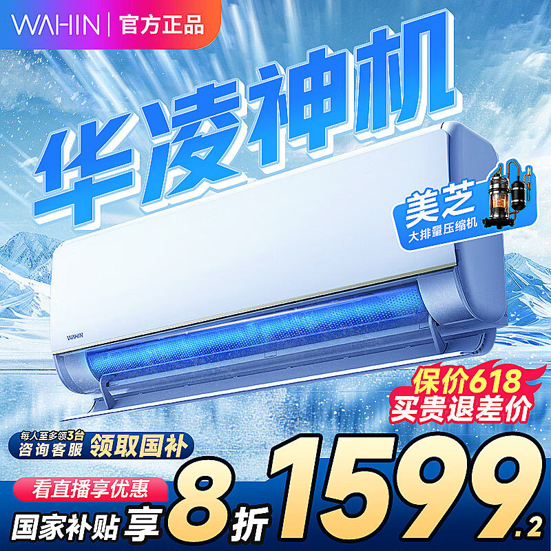 华凌 KFR-35GW/N8HE1Pro 新一级能效 壁挂式空调 1.5匹 1305.12元