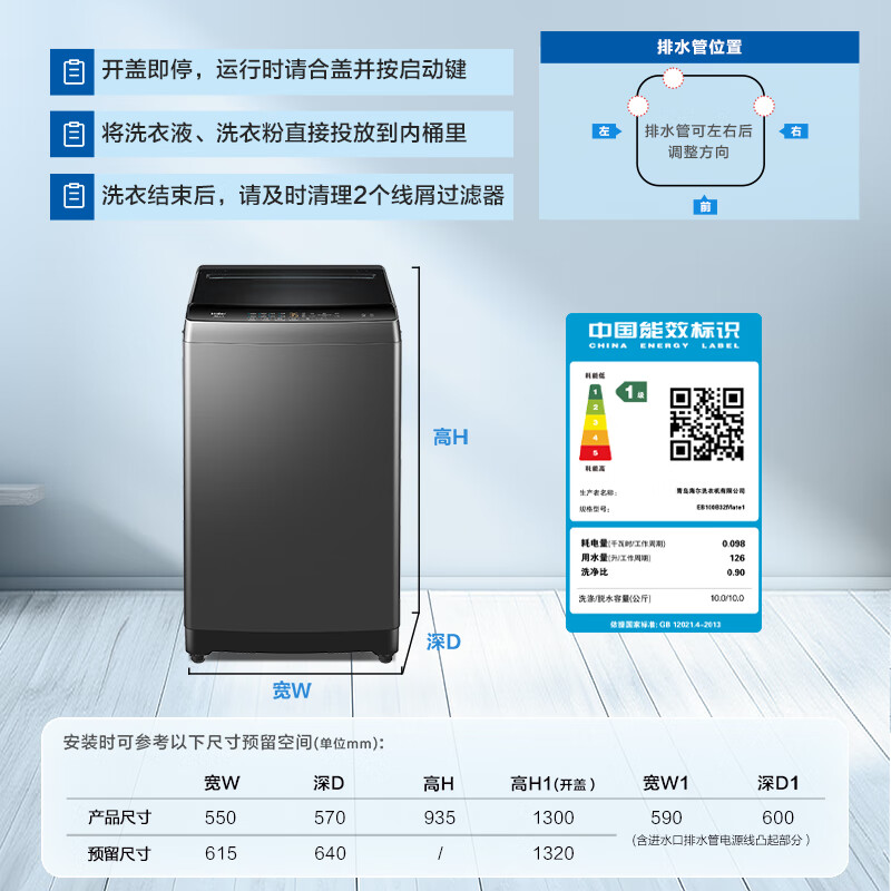 海尔 Haier 波轮洗衣机全自动家用 10公斤大容量 直驱变频 一级能效 智能预约 以EB100B32Mate1 券后520.99元