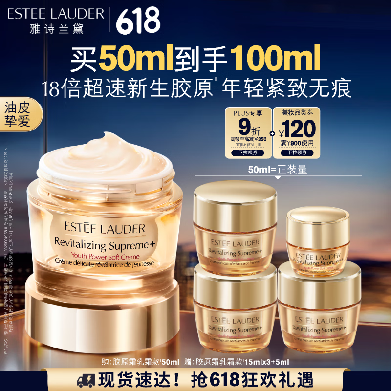 ESTEE LAUDER 雅诗兰黛 智妍紧塑精华乳霜 50ml 券后667.5元