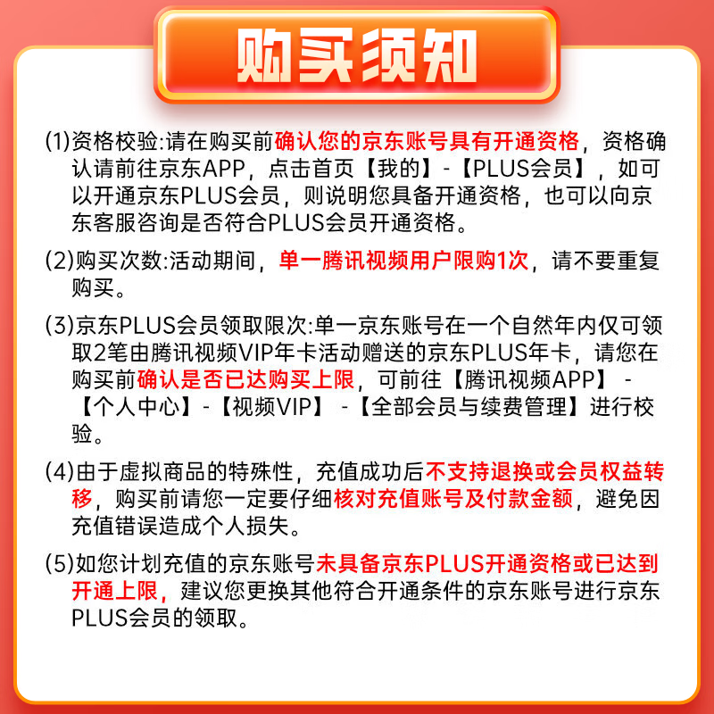 腾讯视频 Tencent Video VIP会员年卡+京东PLUS年卡 158元