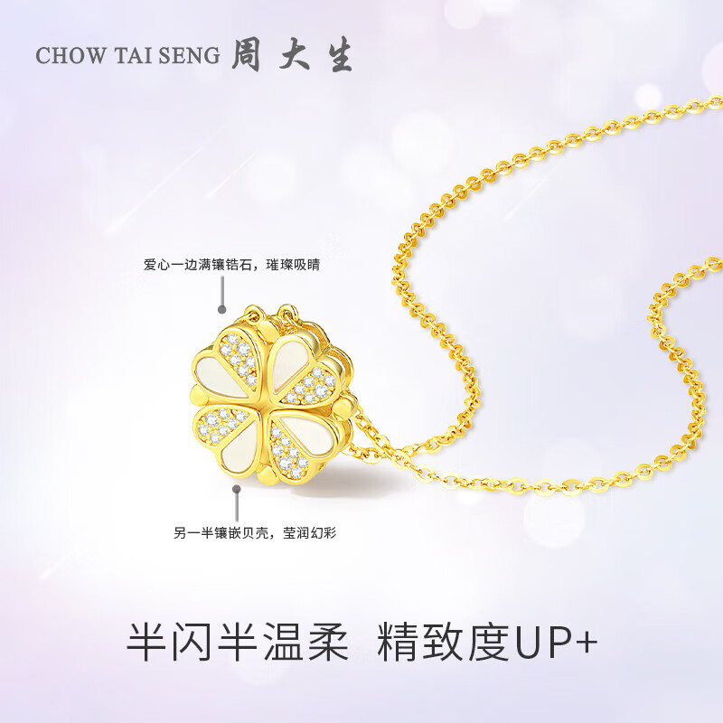 周大生 S1PC0832 四叶草925银镀金母贝项链 117元