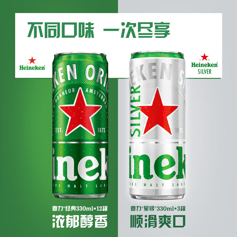 限移動端、京東百億補貼：喜力 經(jīng)典星銀組合啤酒 330ml*15聽 57.71元
