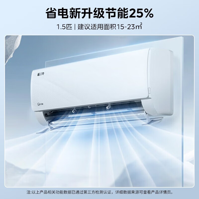 美的 空調(diào)掛機 酷省電PRO 大1.5匹1匹 新一級能效變頻 冷暖除濕家用臥室壁掛式 酷省電 節(jié)能25% 券后1472.48元